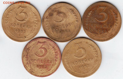 3 копейки 1952 г. 5 шт. до 26.06.21 г. в 23.00 - 012