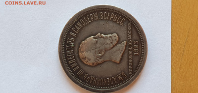 Коронация А3, подлинность - 16241679639856663724383708947994