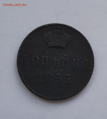 1 копейки 1855 н1,1859,1860,1865 с 200 р до 24.06.2021 - 20210620_150732