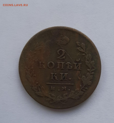 2 копейки 1814 пс с 200 р до 22:00 24.06.2021 - 20210620_145505