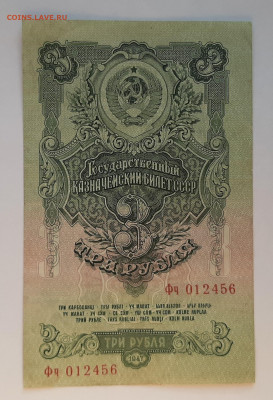 3 рубля 1947 до 22:00 24.06.2021 - 20210606_185603