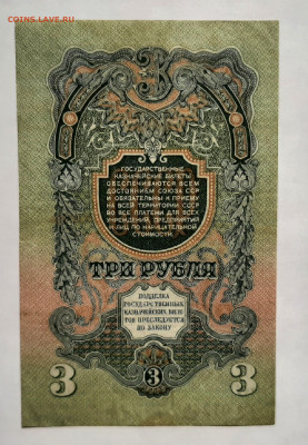 3 рубля 1947 до 22:00 24.06.2021 - 20210613_092321