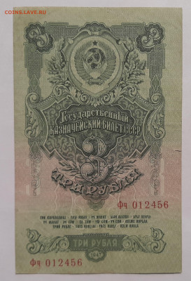3 рубля 1947 до 22:00 24.06.2021 - 20210613_092313