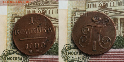1 копейка 1800 ЕМ до 23.06.2021 в 21.00 мск - IMG_20210601_162140