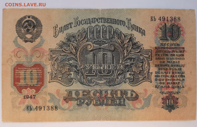 10 рублей 1947 до 22:00 24.06.2021 - 20210606_185521