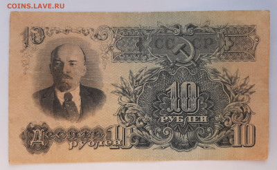 10 рублей 1947 до 22:00 24.06.2021 - 20210606_185513