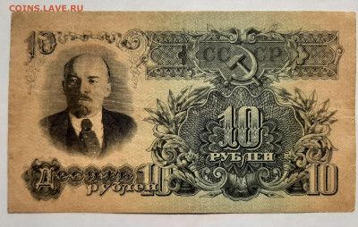 10 рублей 1947 до 22:00 24.06.2021 - 20210613_092440