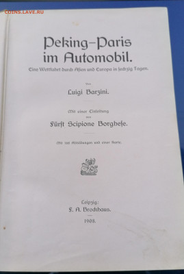 Книга 1908г Первый пробег "Пекин - Париж" - IMG_20210620_142056