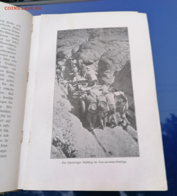 Книга 1908г Первый пробег "Пекин - Париж" - IMG_20210619_214201