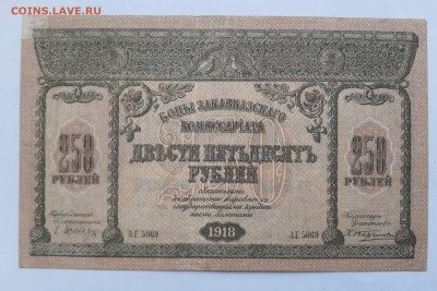 250 рублей 1918 Закавказье до 22:00 24.06.2021 - 20210620_144843