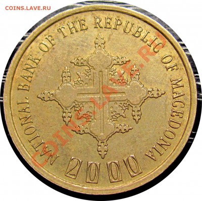 Македония 1 денар 2000 г. "2000 лет христианству", оценка - Macedonia 1 denar 2000_2