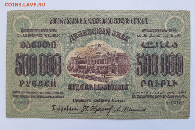 500000 рублей 1923 Закавказье до 22:00 24.06.2021 - 20210620_144905