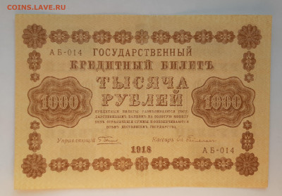 1000 рублей 1918 до 22:00 24.06.2021 - 20210606_185625