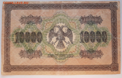 10000 рублей 1918 до 22:00 24.06.2021 - 20210606_185111