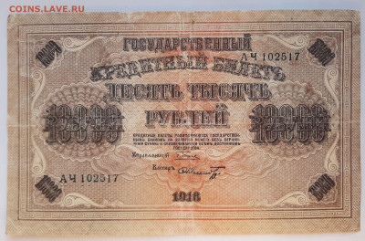 10000 рублей 1918 до 22:00 24.06.2021 - 20210606_185055