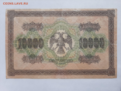 10000 рублей 1918 до 22:00 24.06.2021 - 20210613_092543