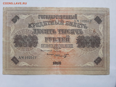 10000 рублей 1918 до 22:00 24.06.2021 - 20210613_092535