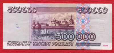 500 000 рублей 1995 серия АА - 500000 рублей 1995 серия АА 1052