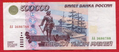 500 000 рублей 1995 серия АА - 500000 рублей 1995 серия АА051