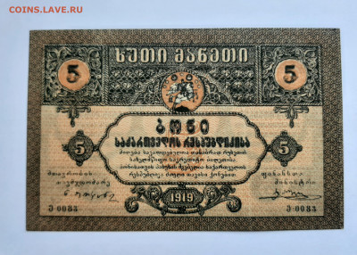 5 рублей 1919 Грузия до 22:00 24.06.2021 - 20210620_144808