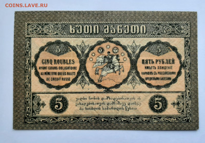 5 рублей 1919 Грузия до 22:00 24.06.2021 - 20210620_144758
