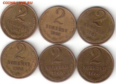 Погодовка СССР: 6 монет по 2к 1961-1966: 61,62,63,64,65,66 - 2коп СССР-6 монет 1961-66 Р