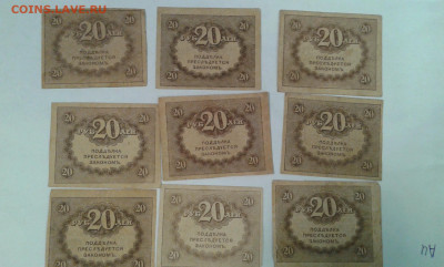 20 руб. 1917г. 9шт.       23.06.21.  22.00 - 20210620_134441[1]