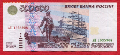 Поиск и показ банкнот с определёнными номерами. - 500000 рублей 1995 серия АН053 — копия