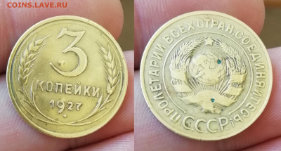 3 Копейки 1927г. на оценку - imgonline-com-ua-2to1-0ifdZ5W2azZ