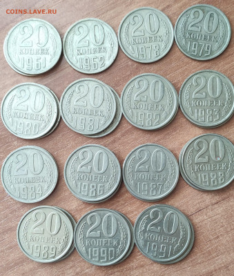 10,15,20,50 копеек СССР. - IMG_20210620_154316