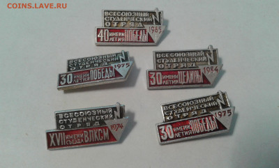 значки студенческие отряды  5 шт.       23.06.21. 22.00 - 20210613_075557[1]