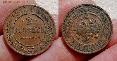 2 Копейки 1915 (Желтая) до - imgonline-com-ua-2to1-ZsJ3qQqidvN