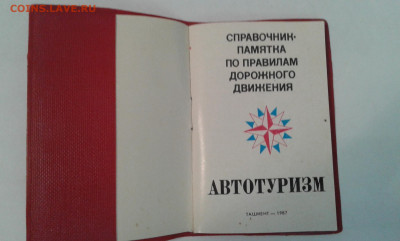 миникниги атлас мира,памятка пдд.,памятники усср 23.06.21. - 20210620_150227[1]