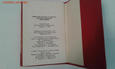 миникниги атлас мира,памятка пдд.,памятники усср 23.06.21. - 20210620_150241[1]