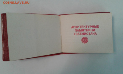 миникниги атлас мира,памятка пдд.,памятники усср 23.06.21. - 20210620_150408[1]