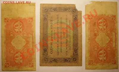 Несколько ветхих бон 1922,1923 гг. 1 и 2 выпуски. - SS851879.JPG