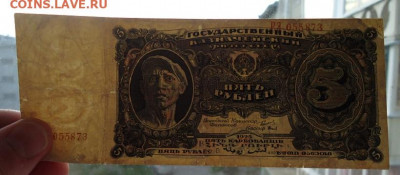 5 рублей  1925 года  до 21.06.2021  до 22-00 МСК - 1.JPG
