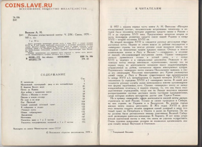 книга история отечественной почты Вигилев - 12а