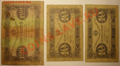 Несколько ветхих бон 1922,1923 гг. 1 и 2 выпуски. - SS851882.JPG