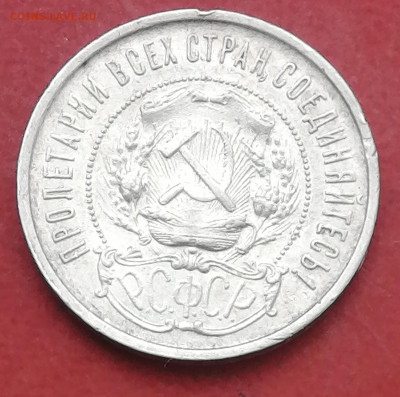50 копеек 1922г.ПЛ с 200 руб. до 24.06.21г - IMG_20210620_173146[1]