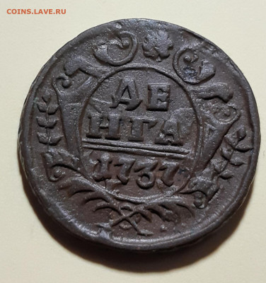 Денга 1737 - 20210620_154601