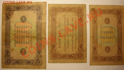 Несколько ветхих бон 1922,1923 гг. 1 и 2 выпуски. - SS851883.JPG