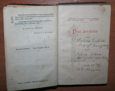 книга псалмов 1898г. РИГА, до 26.06.21г. в 22.00 по МСК - IMG_2234.JPG