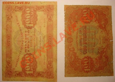 Несколько ветхих бон 1922,1923 гг. 1 и 2 выпуски. - SS851880.JPG