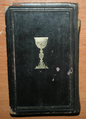 книга псалмов 1898г. РИГА, до 26.06.21г. в 22.00 по МСК - IMG_2236.JPG