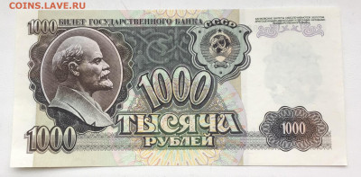 1000 рублей 1992 отличная - F683E406-E5D8-4722-B12E-3733E4816728