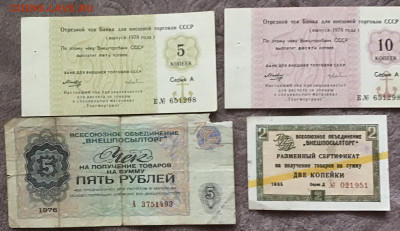 Чеки Внешпосылторга и Банка внешней торговли 1965,1976,1978 - 0EA77F6C-BF67-4952-85E7-E5ED376F835F