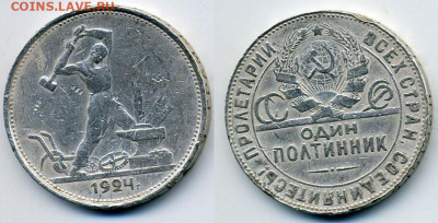 50 копеек (Т.Р) 1924 (№1) до 24.06 22:20 - 50k1924TP