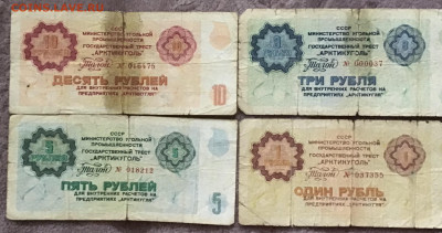 Подборка бон Арктикуголь 1979 - 4E4C30C8-D675-4EC3-BB5A-35C33687283F