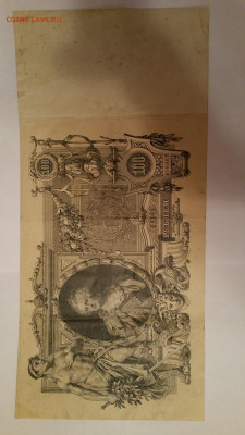 100 рублей 1910 года. - 20110605_100935 — копия